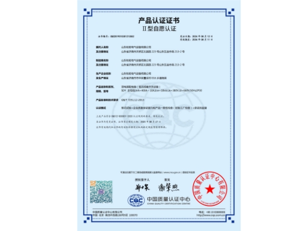 雙電源配電箱產(chǎn)品認證書